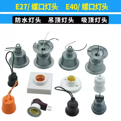 Lamp holder e27 lamp holder screw base lamp holder ceiling lamp holder open led thread energy saving spiral flat household copper