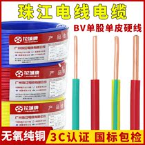 National Label Domestic Wire Guangzhou Pearl River Cable BV1 5 2 5 4 6 Squared Pure Copper Core Furniture Single Strand Hard Line