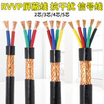 RVVP shielded cable 2 core 3 core 4 of the core 5 core 0 3 0 5 0 75 1 1 5 square audio signal line