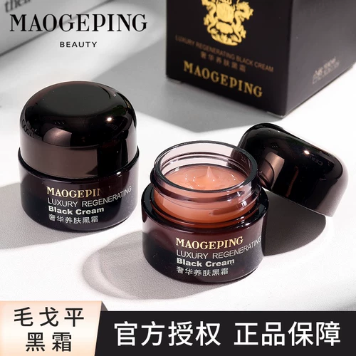 Maogeping Mao Geping Black Cream Make Make Milk Loke Luxury Skin Black Gold Cream Flagship Office Flagship More образец