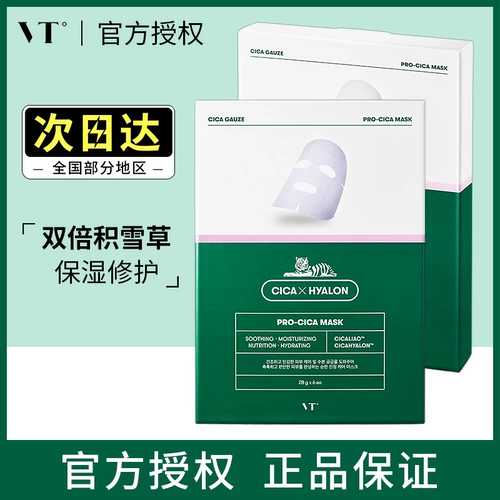 Корейские бизнесмены рекомендуют Южную Корею Vante Vt Tiger Double Cicada трава, чтобы очистить анти -акне