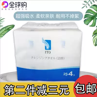 Japan ITO disposable washcloth 100 pieces into men and women cotton skin beauty cleanser affordable special