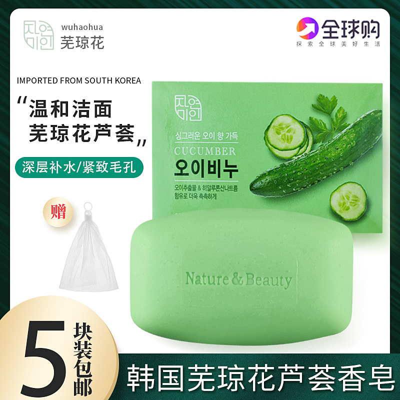 Composition South Korea Wuchong Flower Cucumber Soap Wash Face Soap Bath to Black Head Shrink Pores Beauty Moisturizing