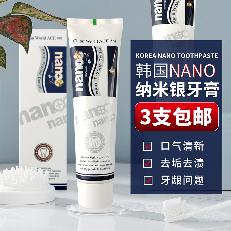 Korea nano nano silver toothpaste stain removal Fresh breath deodorant deodorant deodorant tube 180g