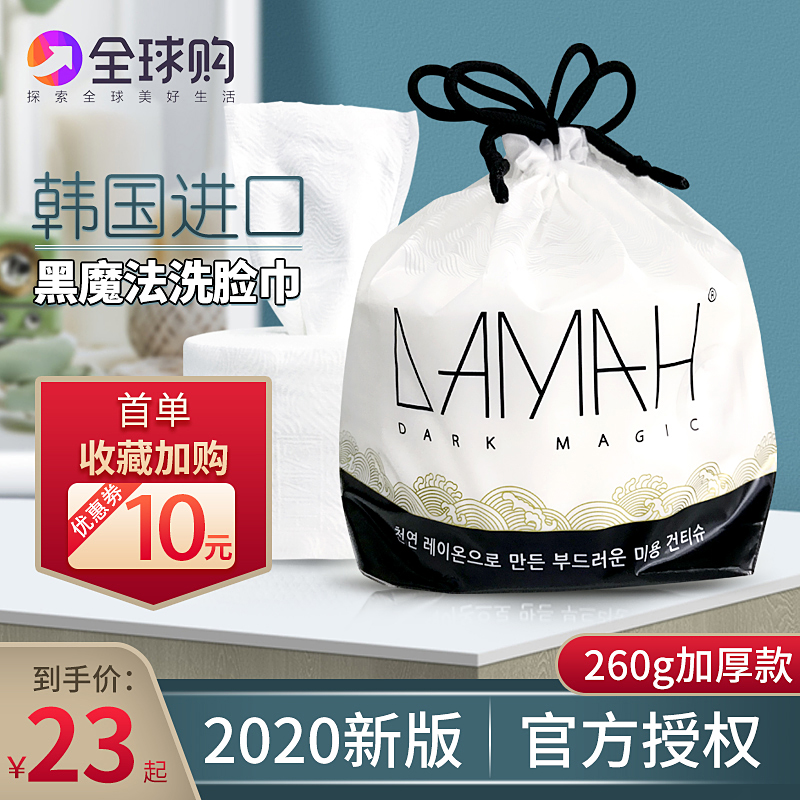 Korean Black Magic Disposable Wash Wash Face towel DAMAH Beauty cleaning face towel Makeup Remover 80 Pumping Thickened