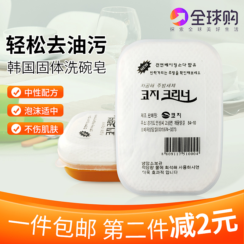 Korean dishwashing soap solid dishwashing liquid tableware strong degreasing kitchen environmental protection detergent dishwashing salt large block 630g