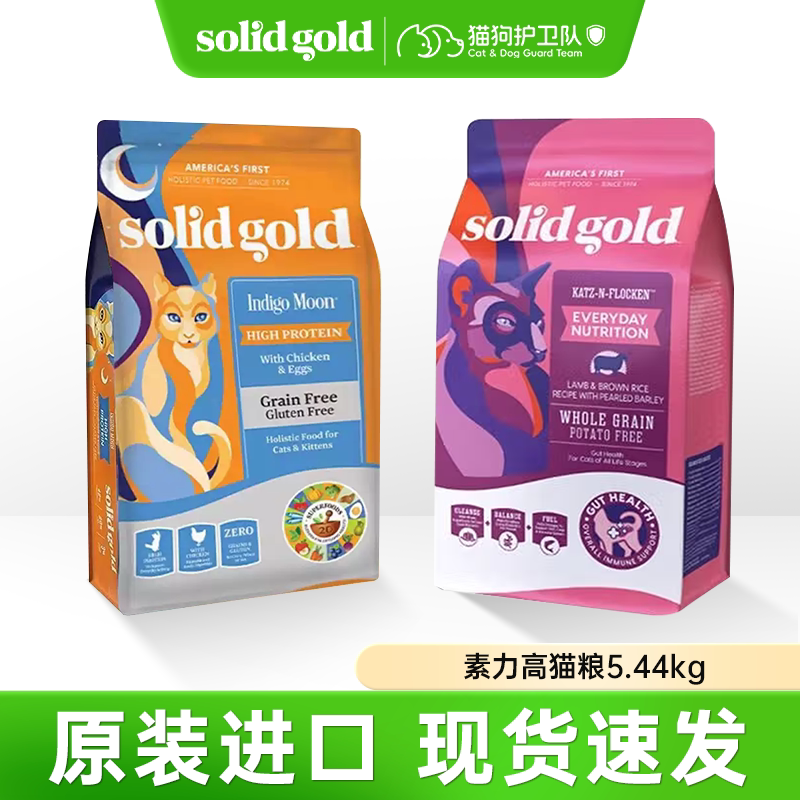Solid Gold Cat Food for Kittens and Adult Cats, Imported, with Chicken and Lamb, Daily Nutrition, 12 Pounds Solid Gold Cat Food for Kittens and Adult Cats, Imported, with Chicken and Lamb, Daily Nutrition, 12 Pounds