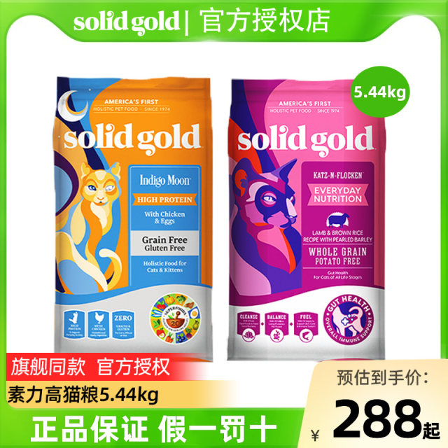 Suligao cat foods for kittens and adult cats ລາຄາເຕັມ SolidGold gold chicken ໂພຊະນາການປະຈໍາວັນ