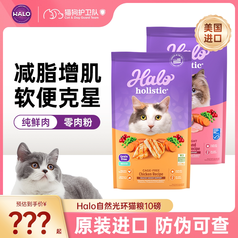 Halo Natural Halo American Imported Pure Fresh Meat Cat Food Digestive Health Series Healthy Chicken Cat Food 10 Lbs