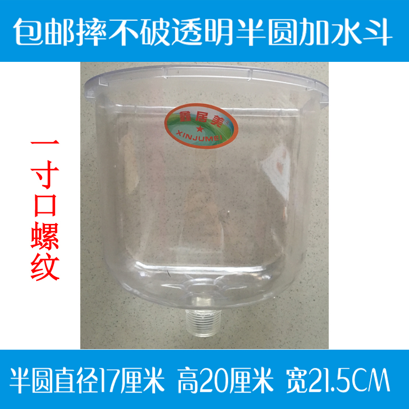 Can not break the transparent semicircle heating plus water bucket expansion water tank FRP soil heating water filler 1 inch