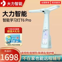 Power Smart Home Teaching Lamp T6 Pro Divine Lamp Remote Learning Machine Reading Machine Eye Protection Elementary School Student Work Light