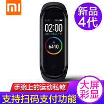 Xiaomi Bracelet 4NFC Four Generations 5 Fullscreen Intelligent Sports Watch Waterproof Running Payment Scooters Men And Women Bracelet