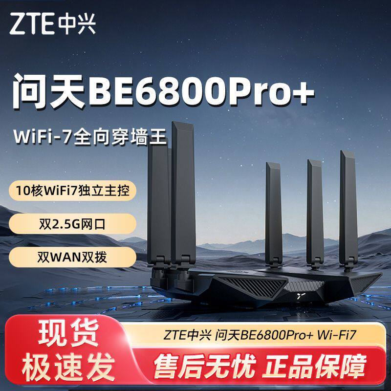 ZTE BE6800Pro+ 全方向壁貫通型Wi-Fi 7ホームルーター、デュアルバンド、フルパワー2.5Gイーサネットポート搭載