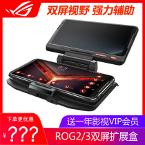 SUSTech Rog Games Phone 2 3 Generation Double Screen Expansion Box Pitching Screen original Eating Chicken Peripherals Suit Defeateds Eye