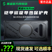 Black shark 4 sheathed armor magnetic conduction protective shell 4sPro anti-fall anti-slip mobile phone shell original fitting protective sleeve hardshell cool