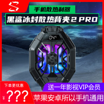 Xiaomi Black Shark Ice Sealed Radiator Backpack 2Pro Red Devil Apple Phone Universal Radiator Semiconductor Refrigeration Fan