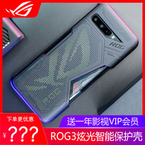 ROG gaming mobile phone 5 dazzling intelligent protection shell luminous original fit rog3 fluorescent hollowed-out cell phone shell player country