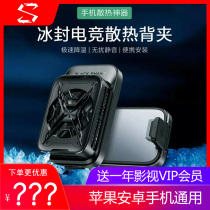Black Shark Ice Seal Electric Backpack Mi Mobile Phone Original Radiator Semiconductor Refrigeration Fan Apple Android Universal
