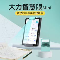 Vigorous smart eye mini tablet holder iPad portable screen seconds for childrens smart learning machine Elementary students