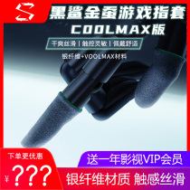 Black Shark Golden Silkworm Game Finger Sleeve Electronic Competition Finger Sleeve 2 Gen Coolmax Original Chicken Sweatproof Anti-slip Hand Game Finger Sleeve