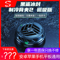 Black Shark Ice Seal Refrigeration Back Clip 2 Magnetic version Mobile phone Cooling to eat Chicken God Xiaomi Android Apple Flat GM