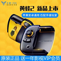 Fly Wise Bumblebee 2 Handles Ipad Peace Elite Eat Chicken Theorizer Kingmaker One Key Macro even Pressure Gun Game Handle