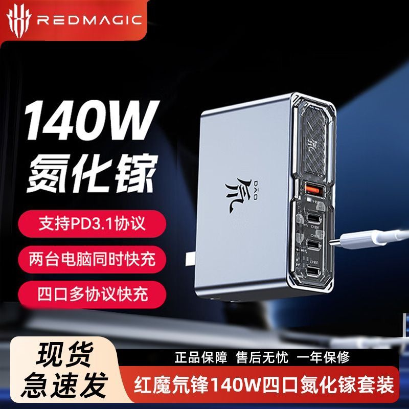 Nubia Red Magic 140W Four-Port Gan6 Gallium Nitride Foldable Charger Pd Adapter Suitable for Apple iPad Laptop iPhone 15 Pro Fast Charging Plug Universal for MacBook Huawei