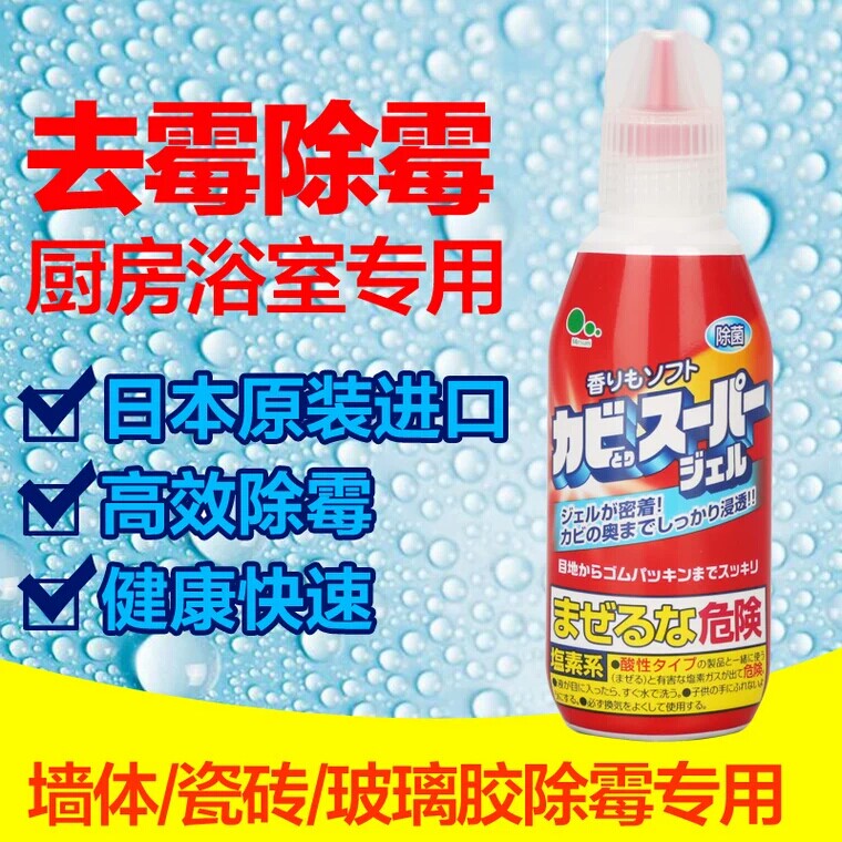 Japan imported mold-free glass glue delete mold cleaner toilet tile clearance