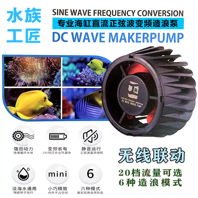 水族工匠海缸造浪泵:珊瑚缸静音造浪机,开启你的海洋世界新纪元!🌊-造浪泵-淘宝好物网