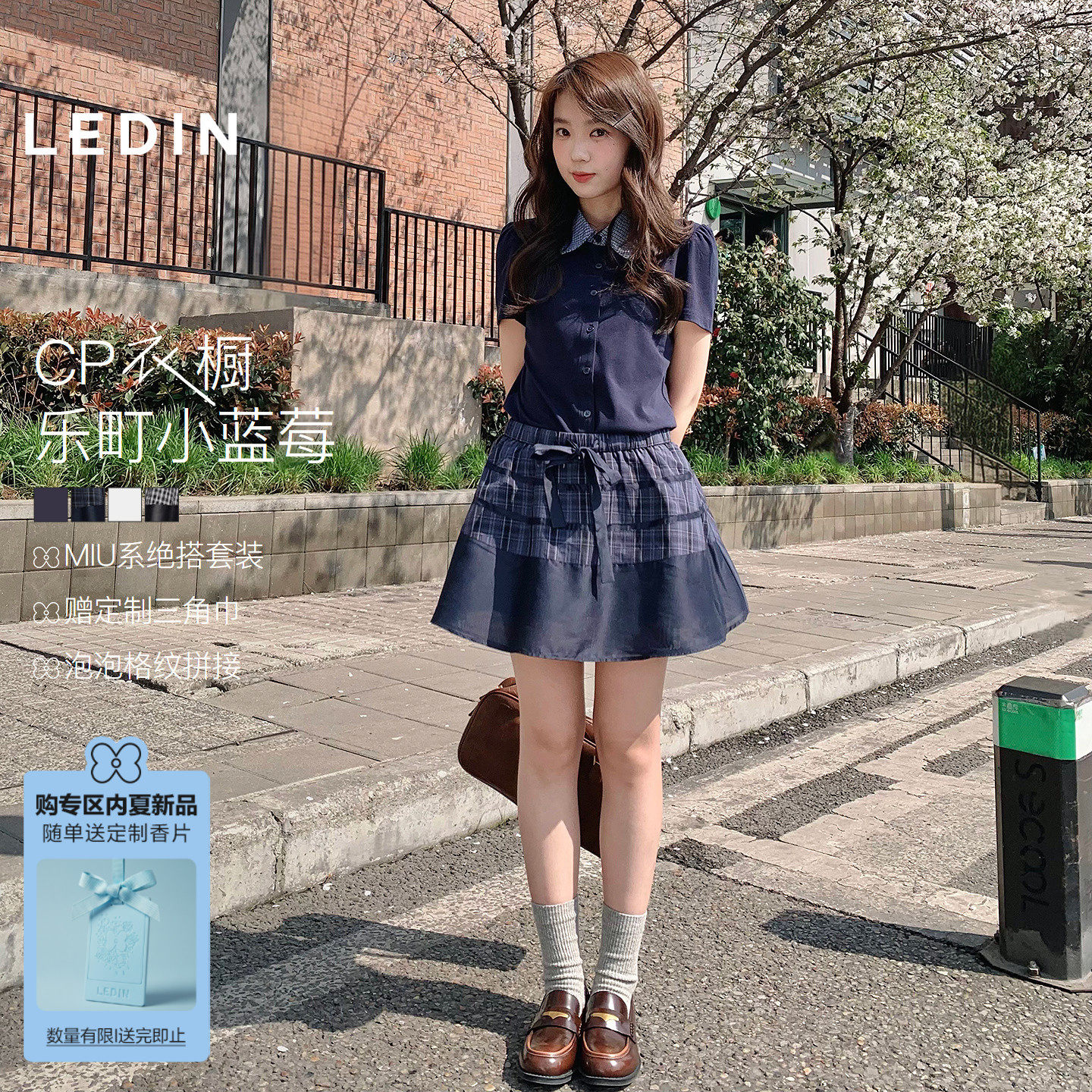 [LeDing Little Blueberry] Miuシリーズ 半袖スカートセット 夏カラーブロック OOTD コーディネートセット ポロシャツ Aラインスカート