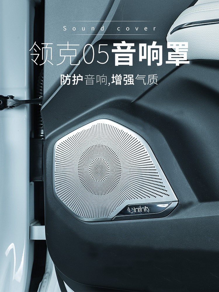 Suitable for Linke 05 special audio ring sequins Door horn frame stickers Trunk audio cover inner pull handle stickers