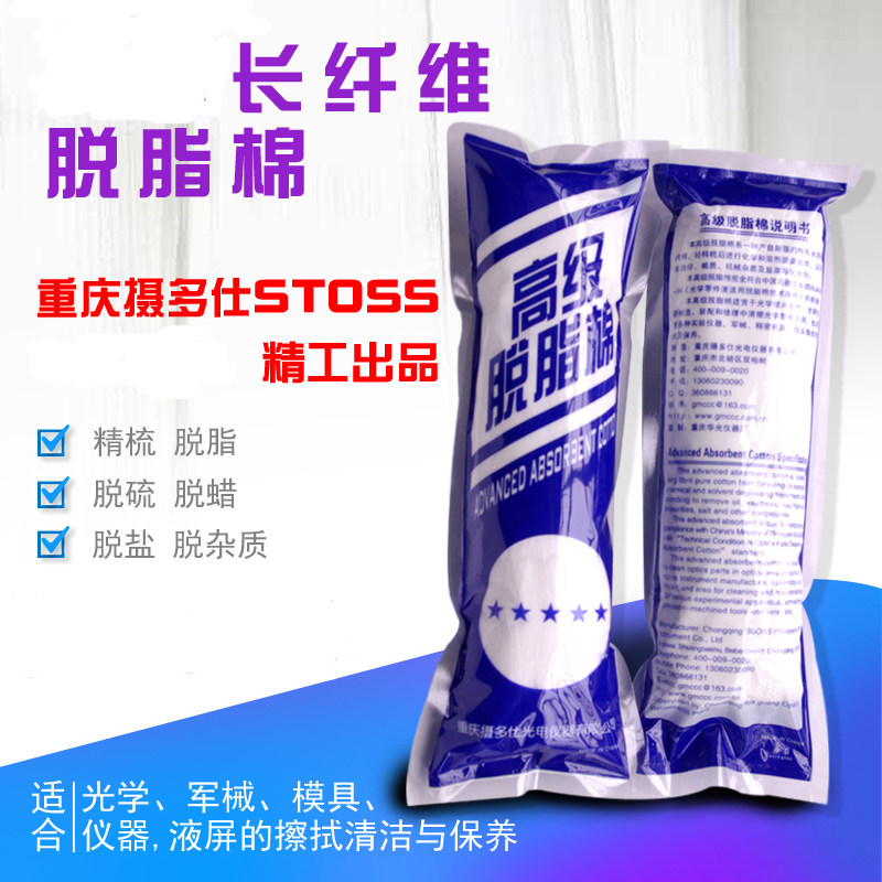 Advanced degreasing cotton STOSS photographed duoshi secondary combed optical instrument wipe maintenance long fiber degreasing cotton 75g