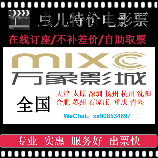 Vientiane Film City preferential movie ticket IMAX Chengdu Xiamen Hangzhou Shijiazhuang Jinan Tianjin, Tianjin Nanchang-Taobao