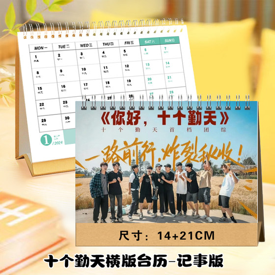 Ten Qintian Farming Boys 2024 Desk Calendar Wall Calendar Customized Desktop Calendar Creative Photo Album Album