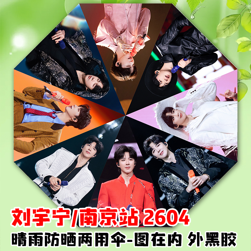 Liu Yuning Concert Wei Xun Nan Heng Photo Umbrella Automatic Dual-Use Sunshade Umbrella Vinyl Sunscreen Umbrella