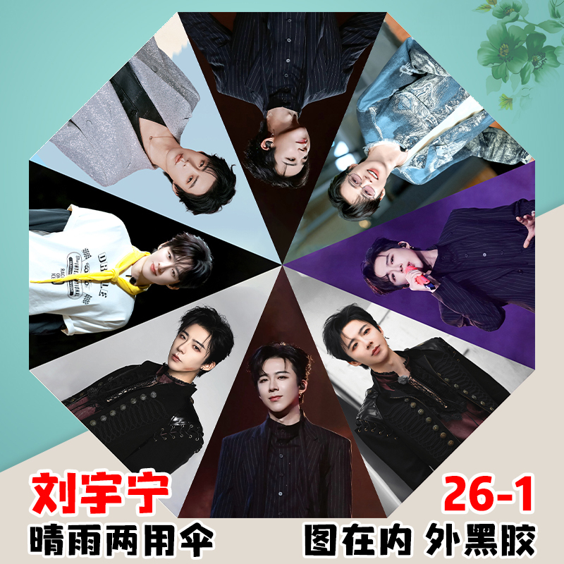 Liu Yuning Concert Wei Xun Nan Heng Photo Umbrella Automatic Dual-Use Sunshade Umbrella Vinyl Sunscreen Umbrella