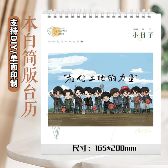 Ten Qintian Farming Boys 2024 Desk Calendar Wall Calendar Customized Desktop Calendar Creative Photo Album Album