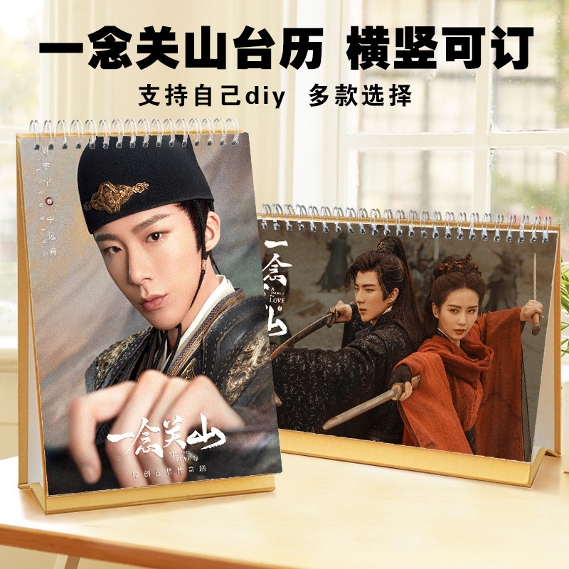 One Nien Guanshan Liu Yuening Liu Poetry Poetry 2024 Terra calendar Custom Drama Photo Writing True Set Photo Painting Desk-Taobao