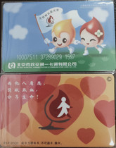 Beijing Municipal Transportation Card Blood Donation Card