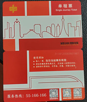 Zhengzhou Metro One-way Card