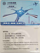 Daxing Airport Line one-way ticket Beijing brand new can only be collected