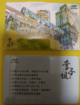 重庆地铁卡  李子坝 (套袋空卡)