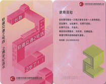 Changchun Rail Line 2 2nd Anniversary Card Brand New and Unused