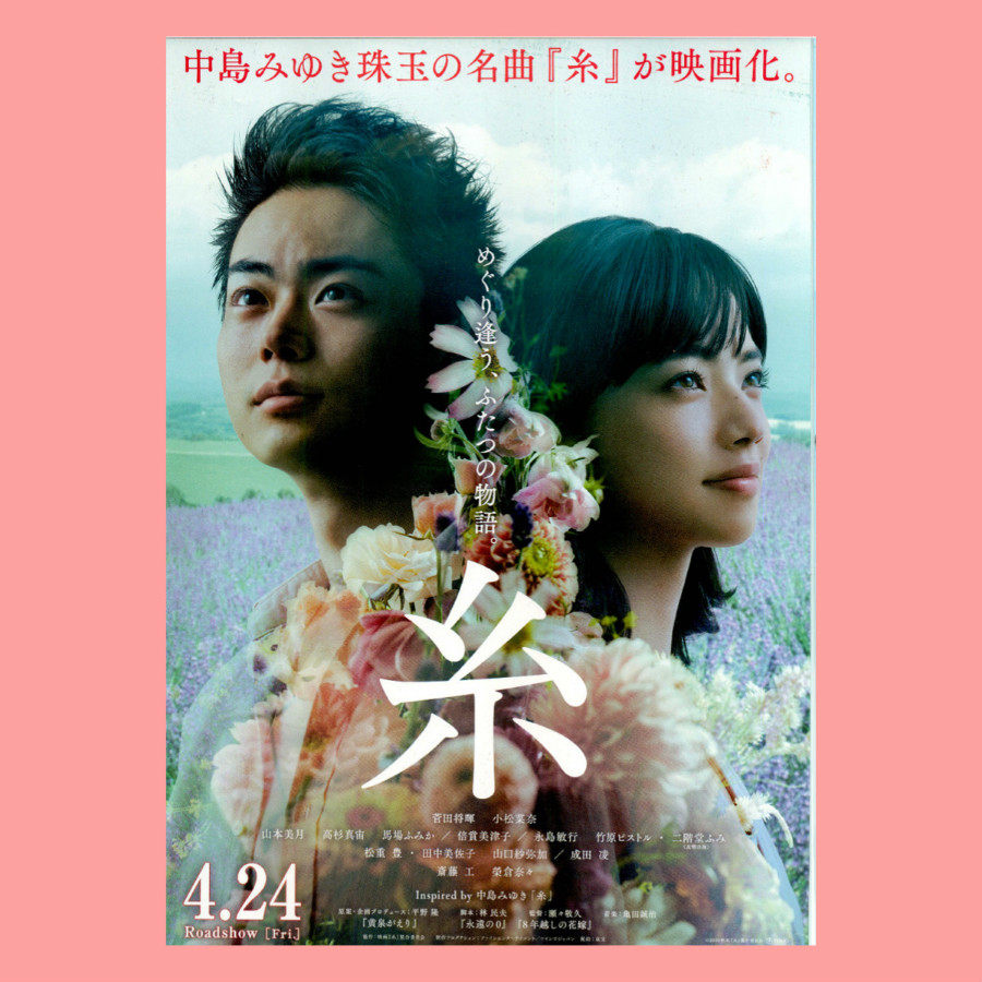 Nakata Line Nakata Line Love the film poster around the collection decoration