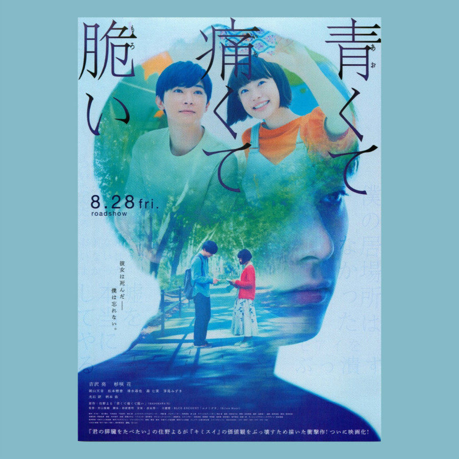 (Flat to the Painted Gallery) Greyish Hurt and Fragile Giser Bright Cedar Japanese Movie Poster Design