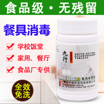 Tableware kitchenware sterilization disinfectant Effervescent tablets Bowls and chopsticks Kitchen household wine glasses soaking powder spray bleaching food grade