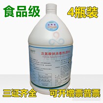 Empty food grade sodium hypochlorite disinfectant Na solution water 84 factory environment workshop disinfectant 4 bottles