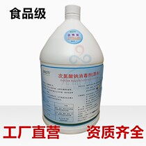Air disinfectant Food grade sodium hypochlorite 84 disinfectant solution content for food factory workshop