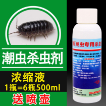 Air elimination damp insect drug Damp insect watermelon insect reptile drug spray insecticide household artifact room concentrate