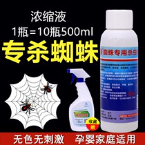 Spider insecticide special kill and destroy smoke repellent Spider-free medicine Indoor household spray poison extermination artifact
